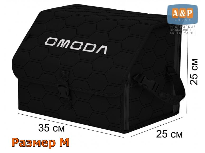 Органайзер-саквояж "Союз" в багажник Omoda (Омода), размер M. 