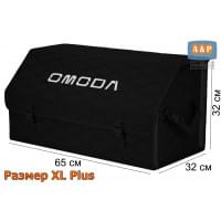 Органайзер-саквояж "Союз" в багажник Omoda (Омода), размер XL Plus. Цвет: черный с черной прострочкой Соты.