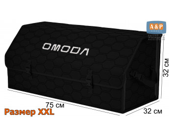 Органайзер-саквояж "Союз" в багажник Omoda (Омода), размер XXL. Цвет: черный с черной прострочкой Соты.