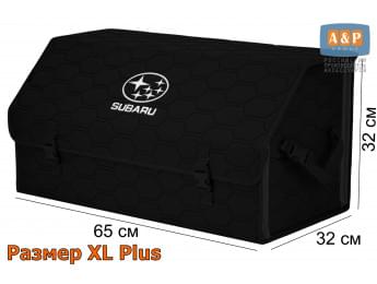 Органайзер-саквояж "Союз" в багажник Subaru (Субару), размер XL Plus. Цвет: черный с черной прострочкой Соты.