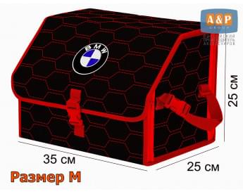 Органайзер-саквояж "Союз" в багажник BMW (БМВ), размер M. Цвет: черный с красной прострочкой Соты.