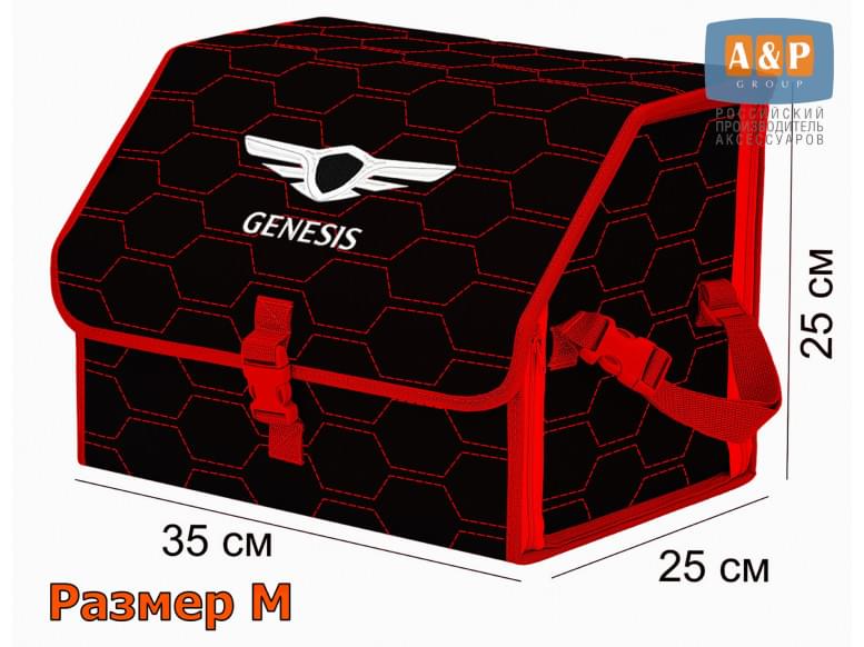 Органайзер-саквояж "Союз" в багажник Genesis (Дженезис), размер M. 