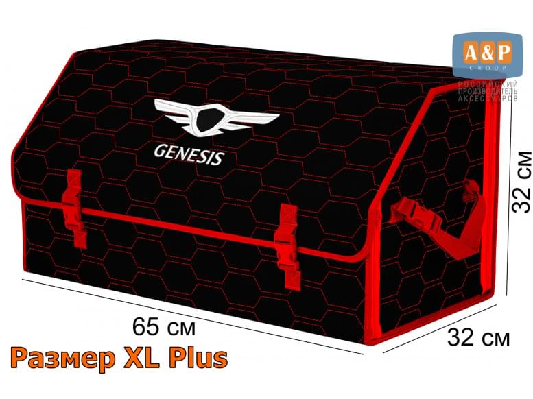 Органайзер-саквояж "Союз" в багажник Genesis (Дженезис), размер XL Plus. 