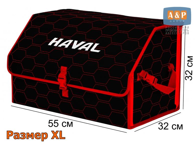 Органайзер-саквояж "Союз" в багажник Haval (Хавейл), размер XL. 