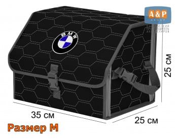 Органайзер-саквояж "Союз" в багажник BMW (БМВ), размер M. Цвет: черный с серой прострочкой Соты.