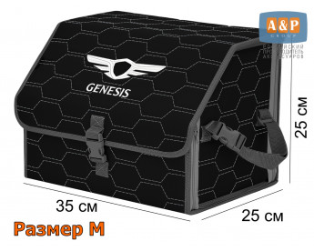 Органайзер-саквояж "Союз" в багажник Genesis (Дженезис), размер M. Цвет: черный с серой прострочкой Соты.