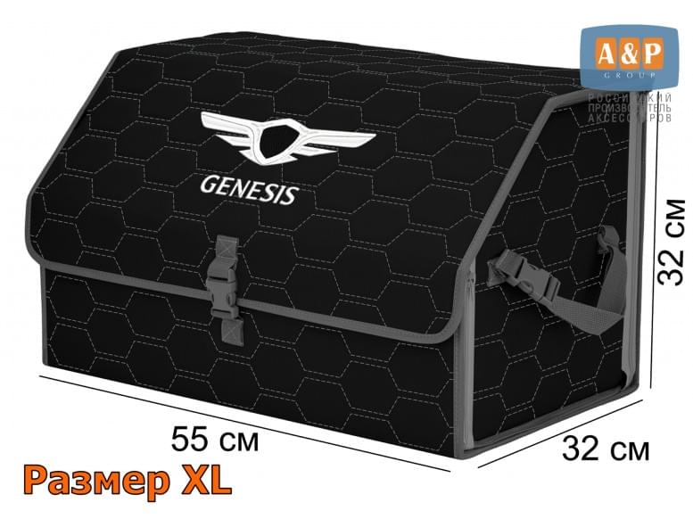 Органайзер-саквояж "Союз" в багажник Genesis (Дженезис), размер XL. 