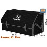 Органайзер-саквояж "Союз" в багажник Honda (Хонда), размер XL Plus. Цвет: черный с серой прострочкой Соты.