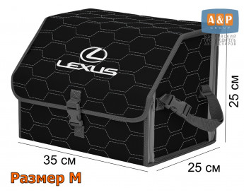 Саквояж "Союз" в багажник Lexus (Лексус), размер M. Цвет: черный с серой прострочкой Соты.