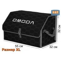 Органайзер-саквояж "Союз" в багажник Omoda (Омода), размер XL. Цвет: черный с серой прострочкой Соты.