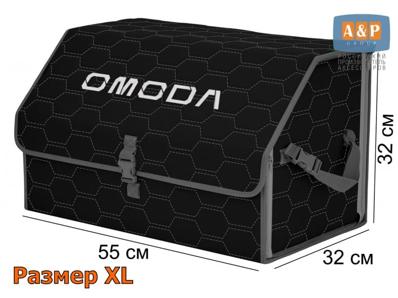 Органайзер-саквояж "Союз" в багажник Omoda (Омода), размер XL. 