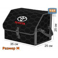 Органайзер-саквояж "Союз" в багажник Toyota (Тойота), размер M. Цвет: черный с серой прострочкой Соты.