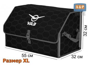 Органайзер-саквояж "Союз" в багажник УАЗ (UAZ), размер XL. Цвет: черный с серой прострочкой Соты.