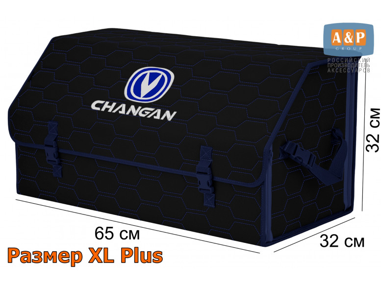 Органайзер-саквояж "Союз" в багажник Changan (Чанган), размер XL Plus. 