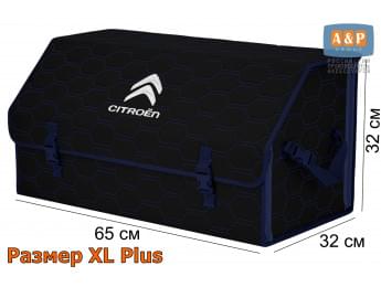 Органайзер-саквояж "Союз" в багажник Citroen (Ситроен), размер XL Plus. Цвет: черный с синей прострочкой Соты.