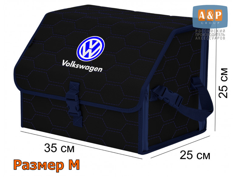 Органайзер-саквояж "Союз" в багажник Volkswagen (Фольксваген), размер M. 
