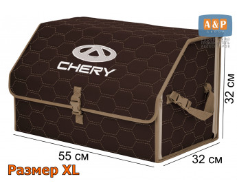 Органайзер-саквояж "Союз" в багажник Chery (Чери), размер XL. Цвет: коричневый с бежевой прострочкой Соты.
