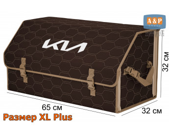Органайзер-саквояж "Союз" в багажник KIA (КИА), размер XL Plus. Цвет: коричневый с бежевой прострочкой Соты.