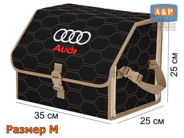 Органайзер-саквояж "Союз" в багажник Audi (Ауди), размер M. 