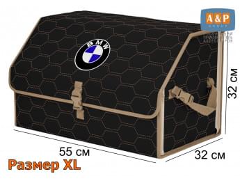 Органайзер-саквояж "Союз" в багажник BMW (БМВ), размер XL. Цвет: черный с бежевой прострочкой Соты.
