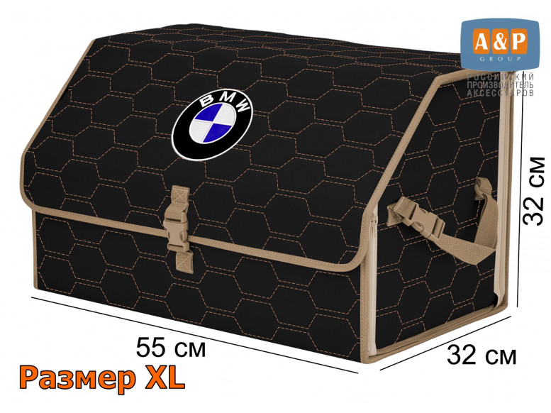 Органайзер-саквояж "Союз" в багажник BMW (БМВ), размер XL. 