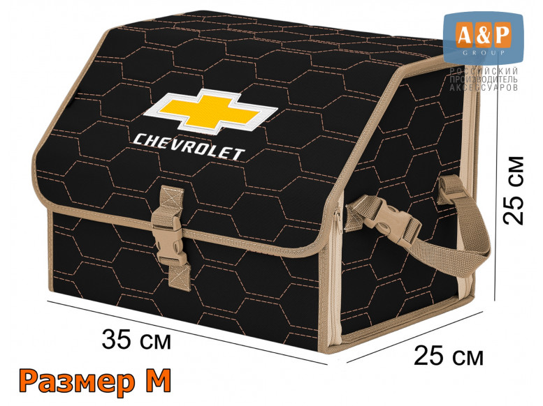 Органайзер-саквояж "Союз" в багажник Chevrolet (Шевроле), размер M. 