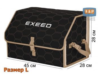 Органайзер-саквояж "Союз" в багажник Exeed (Эксид), размер L. Цвет: черный с бежевой прострочкой Соты.