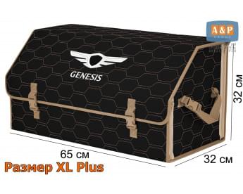 Органайзер-саквояж "Союз" в багажник Genesis (Дженезис), размер XL Plus. Цвет: черный с бежевой прострочкой Соты.