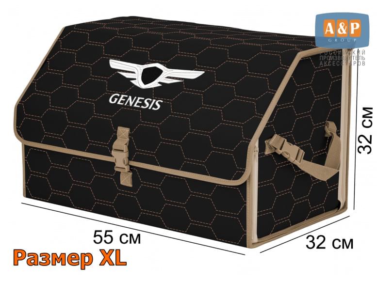 Органайзер-саквояж "Союз" в багажник Genesis (Дженезис), размер XL. 