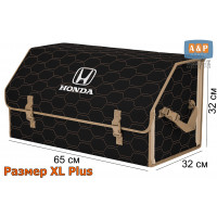 Органайзер-саквояж "Союз" в багажник Honda (Хонда), размер XL Plus. Цвет: черный с бежевой прострочкой Соты.