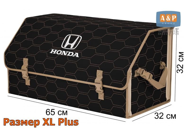 Органайзер-саквояж "Союз" в багажник Honda (Хонда), размер XL Plus. 