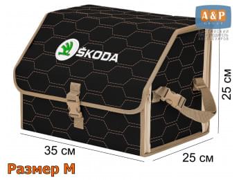 Органайзер-саквояж "Союз" в багажник Skoda (Шкода), размер M. Цвет: черный с бежевой прострочкой Соты.