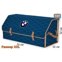 Органайзер-саквояж "Союз" в багажник BMW (БМВ), размер XXL. Цвет: синий с бежевой прострочкой Соты.
