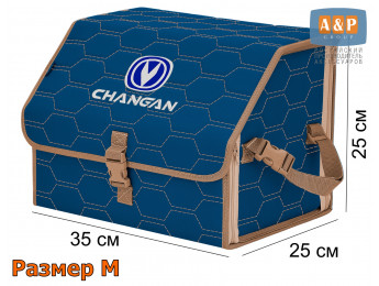 Органайзер-саквояж "Союз" в багажник Changan (Чанган), размер M. Цвет: синий с бежевой прострочкой Соты.