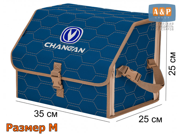 Органайзер-саквояж "Союз" в багажник Changan (Чанган), размер M. 