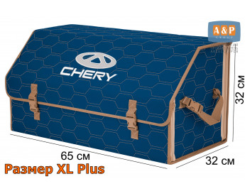 Органайзер-саквояж "Союз" в багажник Chery (Чери), размер XL Plus. Цвет: синий с бежевой прострочкой Соты.