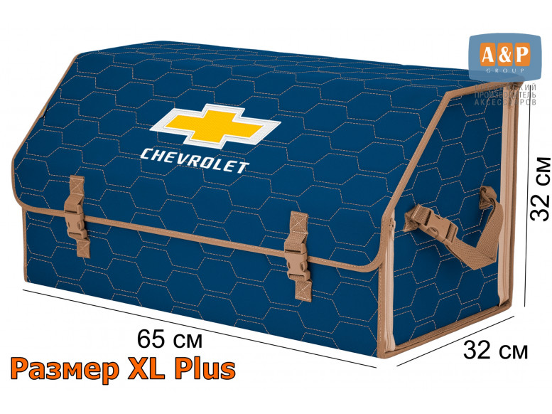 Органайзер-саквояж "Союз" в багажник Chevrolet (Шевроле), размер XL Plus. 