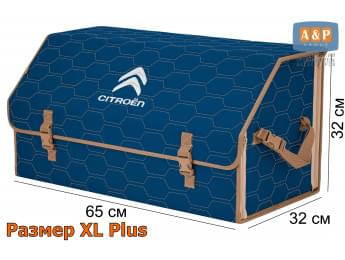 Органайзер-саквояж "Союз" в багажник Citroen (Ситроен), размер XL Plus. Цвет: синий с бежевой прострочкой Соты.