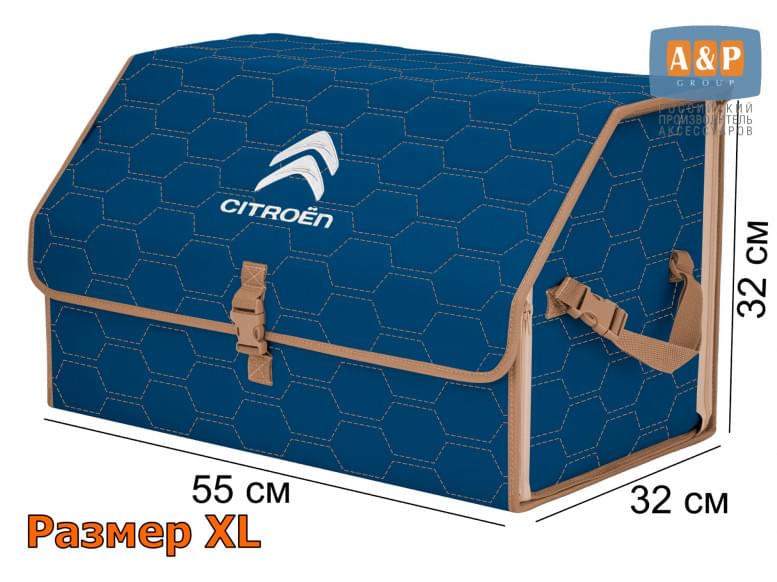 Органайзер-саквояж "Союз" в багажник Citroen (Ситроен), размер XL. 