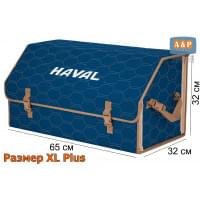Органайзер-саквояж "Союз" в багажник Haval (Хавейл), размер XL Plus. Цвет: синий с бежевой прострочкой Соты.