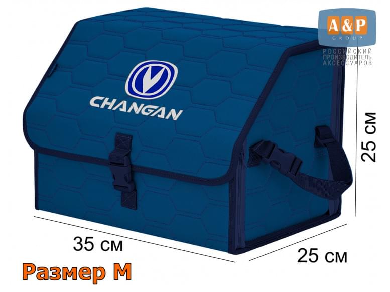 Органайзер-саквояж "Союз" в багажник Changan (Чанган), размер M. 