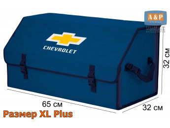 Органайзер-саквояж "Союз" в багажник Chevrolet (Шевроле), размер XL Plus. Цвет: синий с синей прострочкой Соты.
