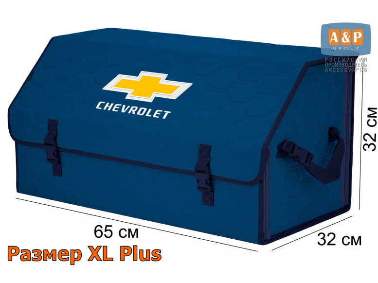 Органайзер-саквояж "Союз" в багажник Chevrolet (Шевроле), размер XL Plus. 