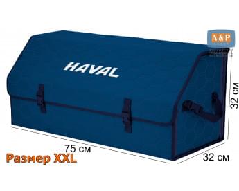 Органайзер-саквояж "Союз" в багажник Haval (Хавейл), размер XXL. Цвет: синий с синей прострочкой Соты.