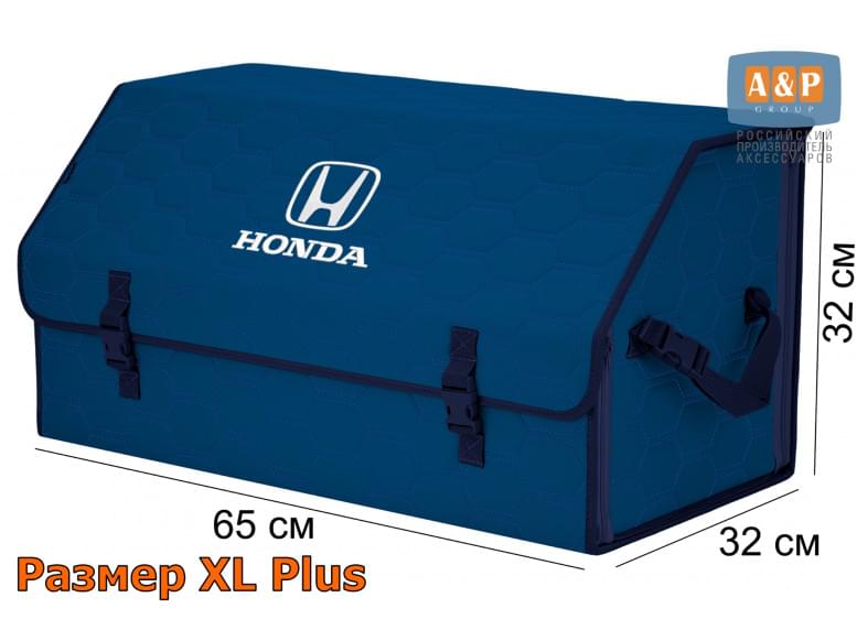 Органайзер-саквояж "Союз" в багажник Honda (Хонда), размер XL Plus. 