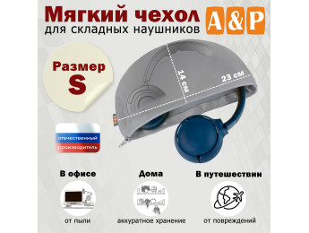 Мягкий чехол для складных наушников. Размер S. Цвет: серый.