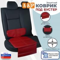 Коврик под детское автокресло-бустер. Искусственная кожа. Цвет: красный.